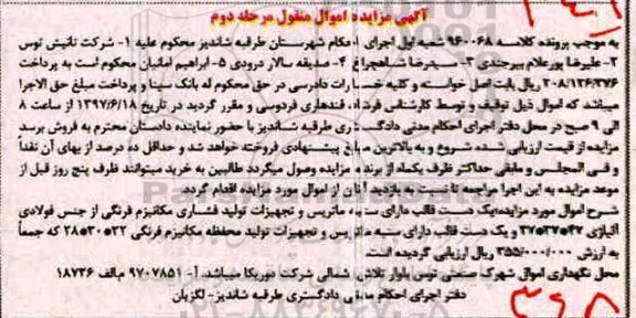 مزایده, مزایده قالب
