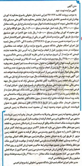مزایده,مزایده یک قطعه زمین مساحت110 متر نوبت دوم