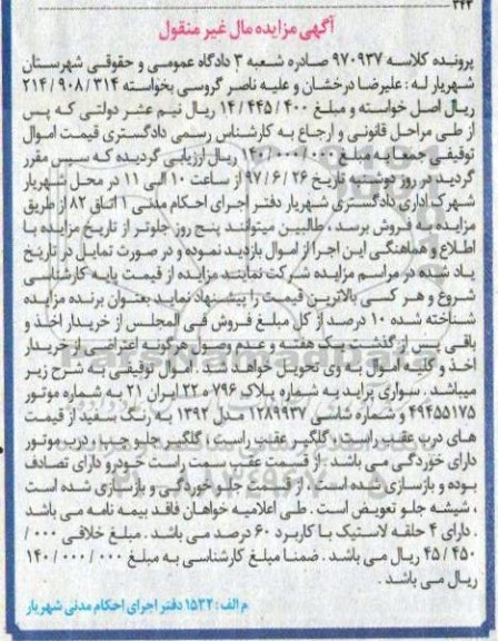 مزایده, مزایده سواری پراید رنگ سفید 