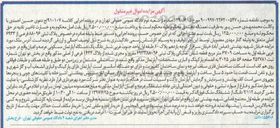 مزایده,مزایده آپارتمان مساحت 67.09متر قطعه شش تفکیکی