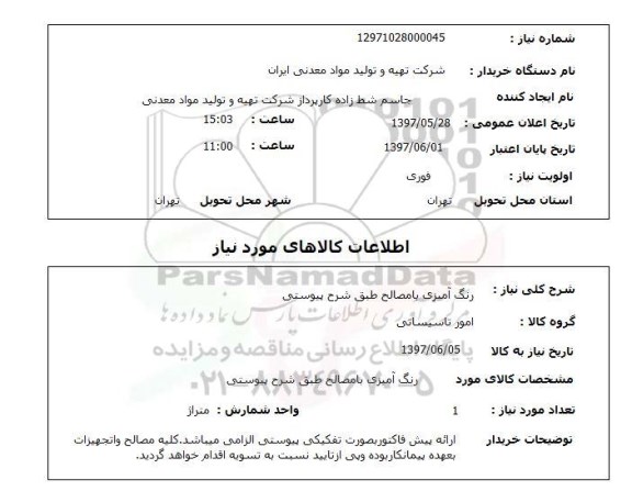 استعلام, رنگ آمیزی با مصالح 