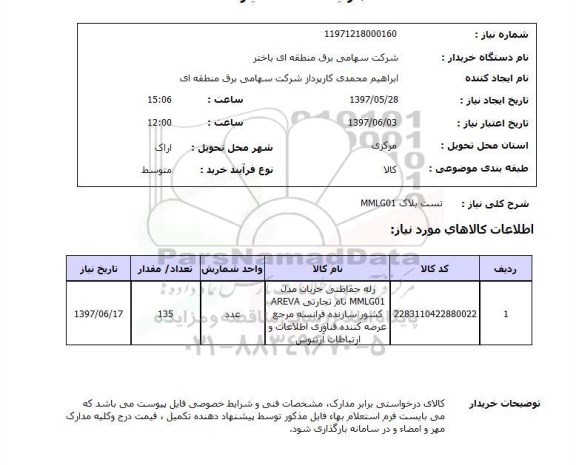 استعلام  تست بلاک MML G01