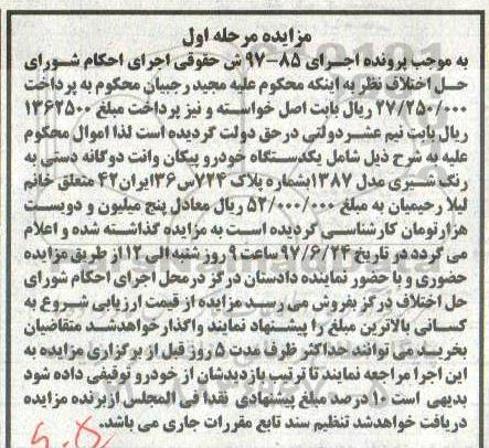 آگهی مزایده , مزایده یکدستگاه خودرو پیکان وانت دوگانه دستی