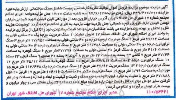 مزایده سنگ مرمریت