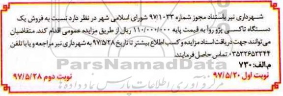 مزایده, مزایده یک دستگاه تاکسی ـ نوبت دوم