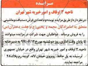 مزایده , مزایده تعدادی فرش دستباف و ماشینی