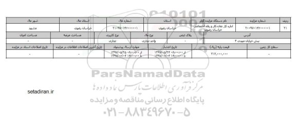 مزایده,مزایده واحد تجاری