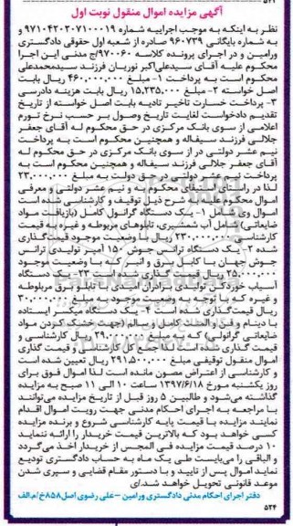مزایده, مزایده فروش یک دستگاه گرانول 