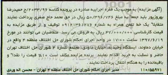 مزایده, مزایده یک خط تلفن همراه