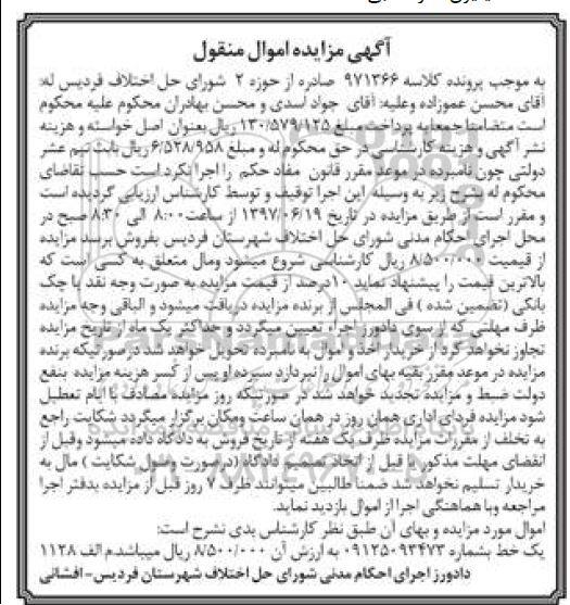 مزایده واگذاری خط