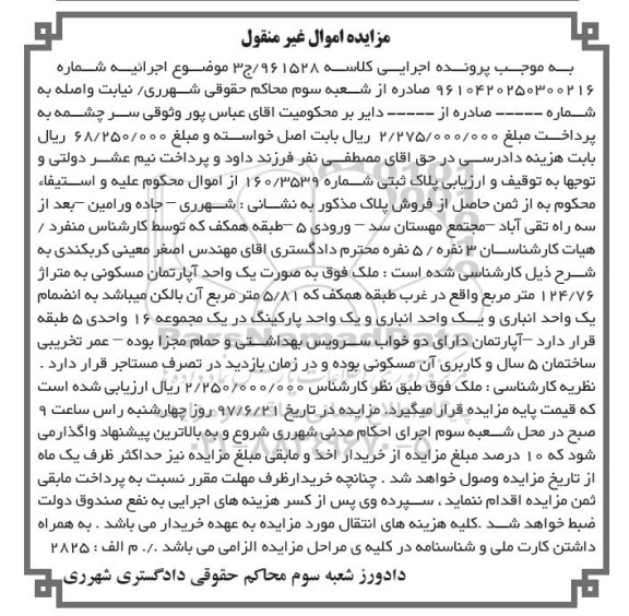 مزایده ,مزایده آپارتمان مساحت 124.76متر