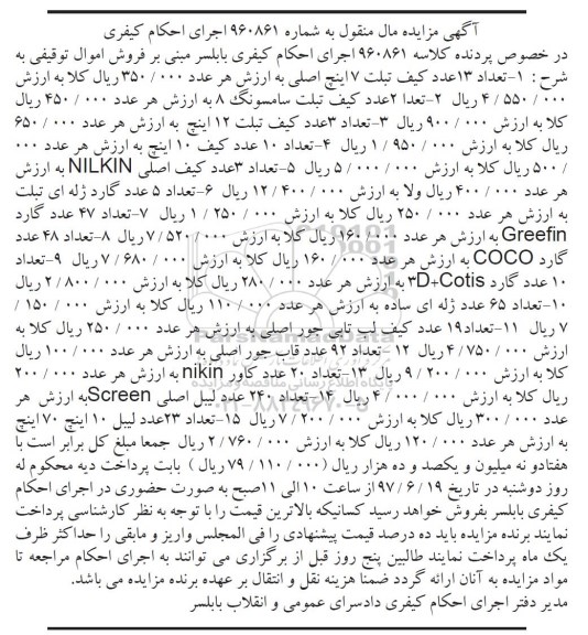 مزایده, مزایده کیف تبلت ...