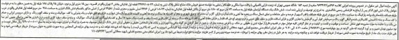 مزایده,مزایده ملک مشاع قطعه اول تفکیکی مساحت 72 متر