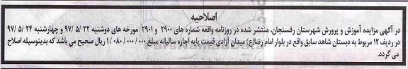 اصلاحیه مزایده, مزایده اجاره مدرسه