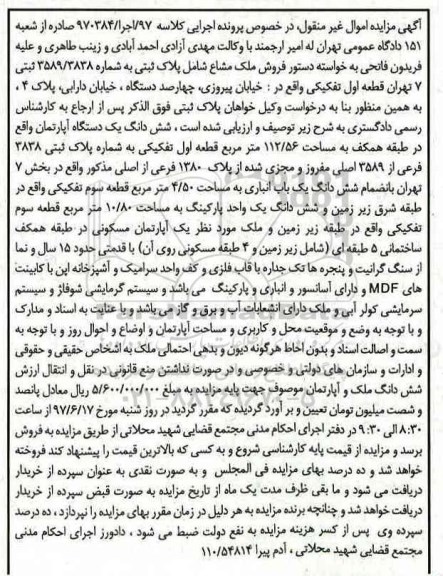 مزایده,مزایده ششدانگ آپارتمان طبقه همکف مساحت 112.56متر