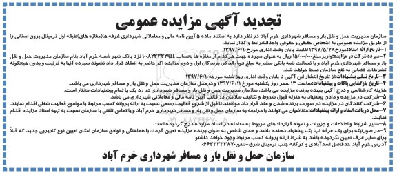 مزایده,تجدیدمزایده غرفه های طبقه اول ترمینال