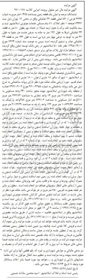 مزایده ,مزایده ششدانگ زمین مساحت 10475متر