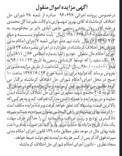 مزایده, مزایده خودرو زانتیا 