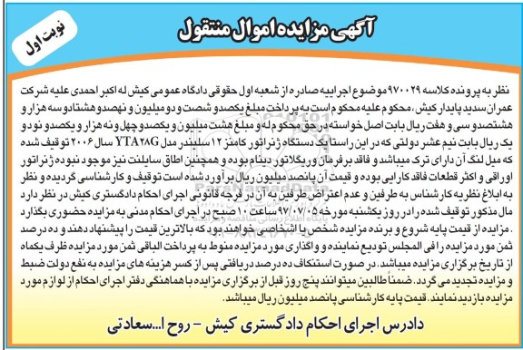 آگهی مزایده اموال منقول ,مزایده فروش یکدستگاه ژنراتور