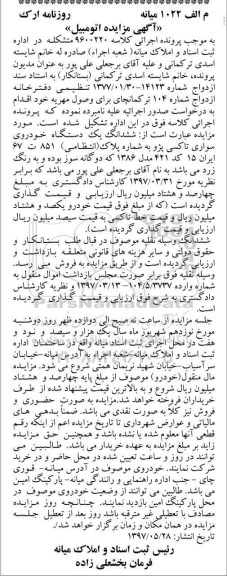 مزایده, مزایده یک دستگاه خودروی سواری تاکسی پژو