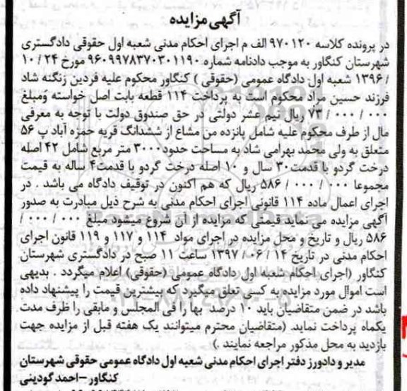 مزایده,مزایده 15 من مشاع از ششدانگ قریه حمزه آباد مساحت 3000متر