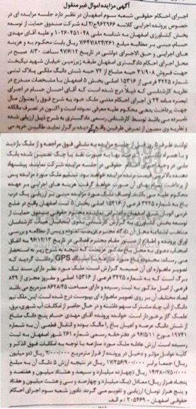 مزایده,مزایده پلاک ثبتی بخش 5 ثبت اصفهان