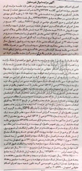 مزایده,مزایده پلاک ثبتی بخش 5 ثبت اصفهان