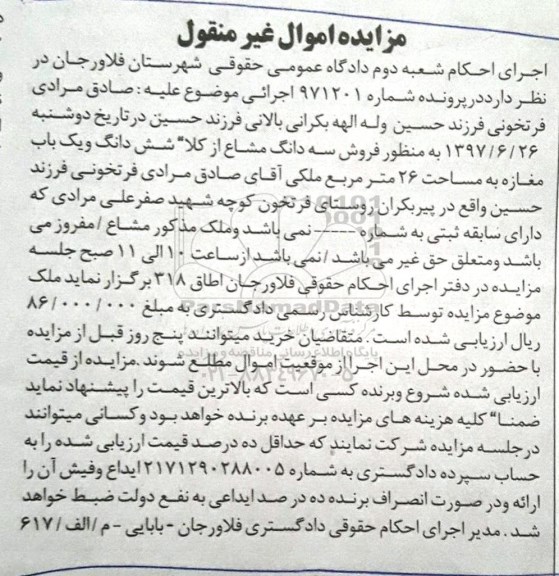 مزایده,مزایده مغازه مساحت 26 متر