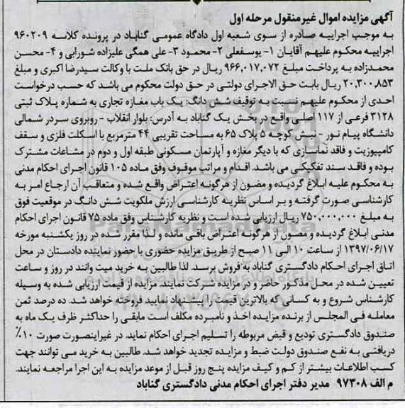 مزایده,مزایده مغازه تجاری مساحت 44 متر نوبت اول