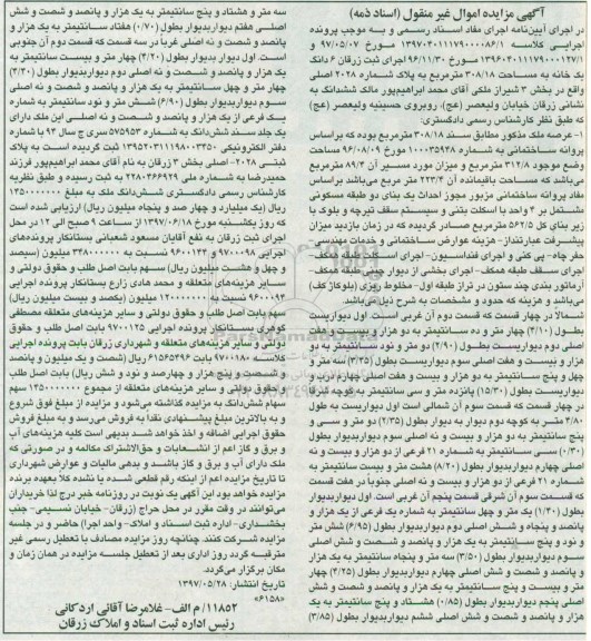 مزایده,مزایده ششدانگ یکباب خانه مساحت 308.18متر 