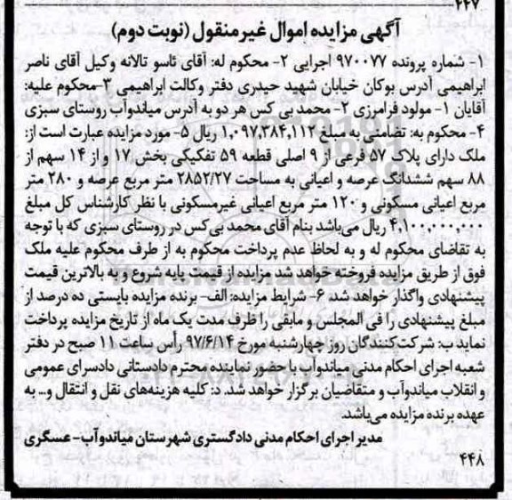 مزایده, مزایده ملک قطعه 59 تفکیکی مساحت 2852.27متر نوبت دوم