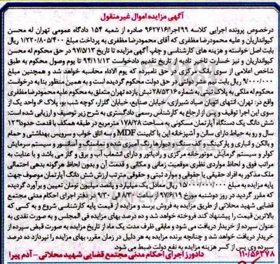 مزایده, مزایده ششدانگ آپارتمان مساحت 178.28متر