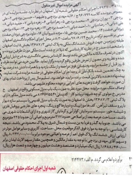 مزایده,مزایده ششدانگ ملکی مساحت عرصه 317 متر