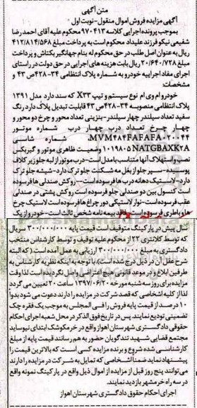 اگهی مزایده , مزایده خودرو ام وی ام 