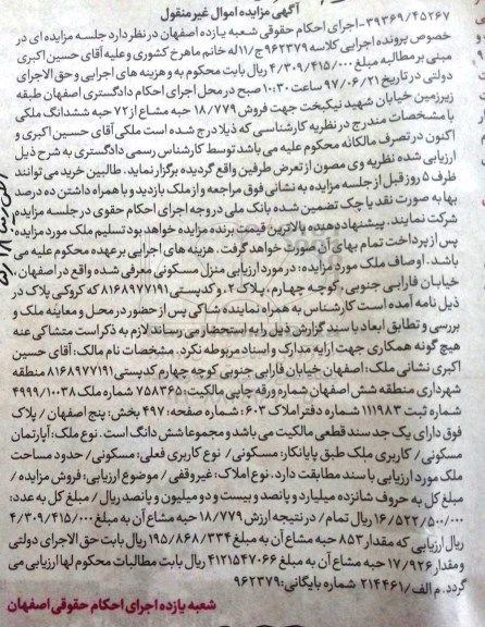 مزایده, مزایده 18.779 حبه مشاع از 72 حبه ششدانگ ملکی 