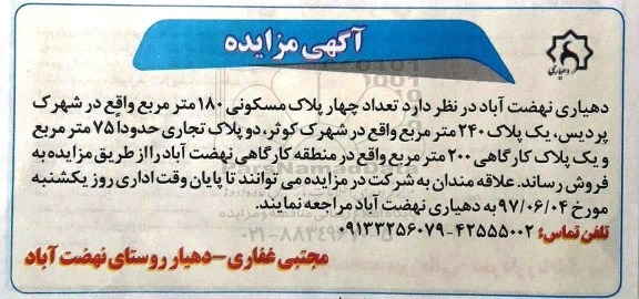 مزایده,مزایده فروش تعداد 4 پلاک مسکونی 180 متر