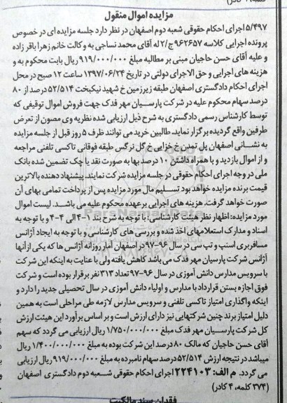 مزایده, مزایده فروش سهام