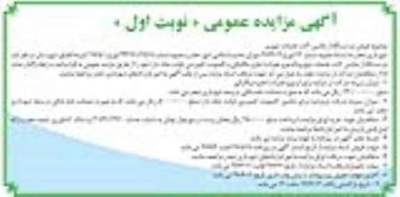آگهی مزایده عمومی,مزایده فروش دو دستگاه از ماشین آلات خدمات شهری