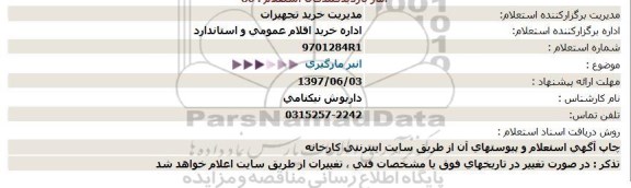 استعلام, استعلام انبر مارگیری