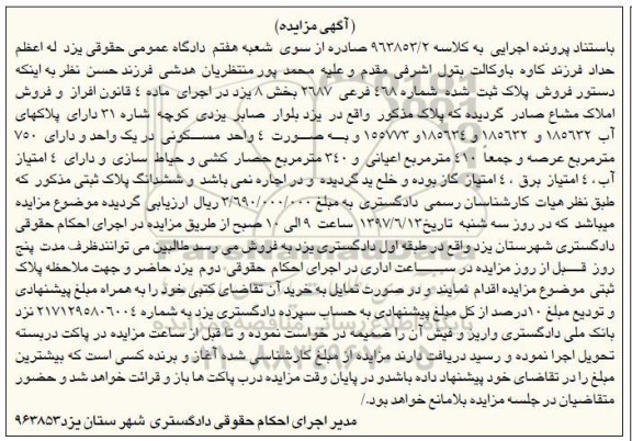 مزایده, مزایده پلاک ثبت شده شماره 468 فرعی بخش 8 یزد