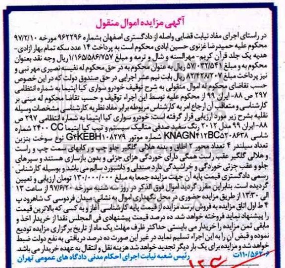 مزایده,مزایده فروش خودرو سواری کیا اپتیما
