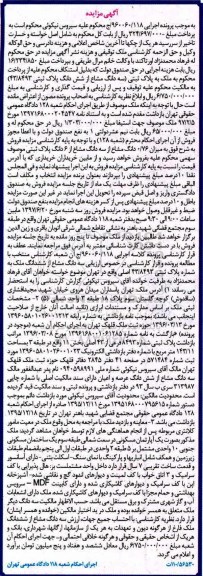 مزایده,مزایده سه دانگ مشاع از ششدانگ پلاک ثبتی 43/8493