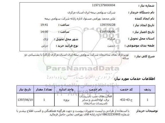 استعلام , استعلام نورپردازی ...