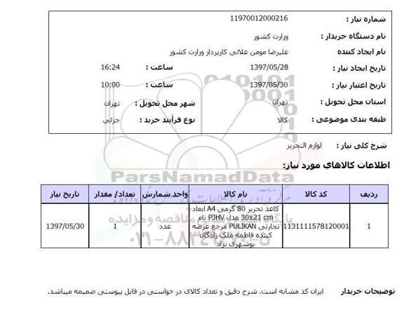 استعلام,استعلام لوام التحریر