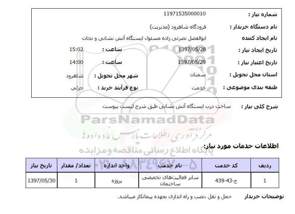 استعلام,ساخت درب
