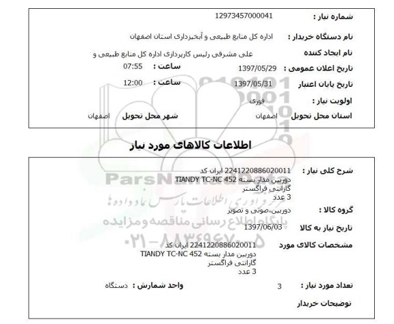 استعلام  , استعلام دوربین ...