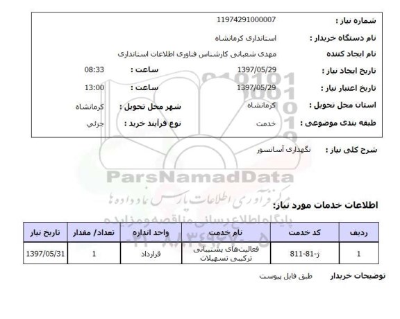 استعلام,استعلام نگهداری آسانسور