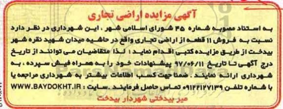 مزایده ,مزایده فروش 11 قطعه از اراضی تجاری