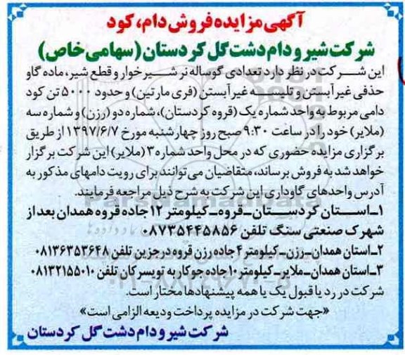 مزایده , مزایده فروش دام ، کود