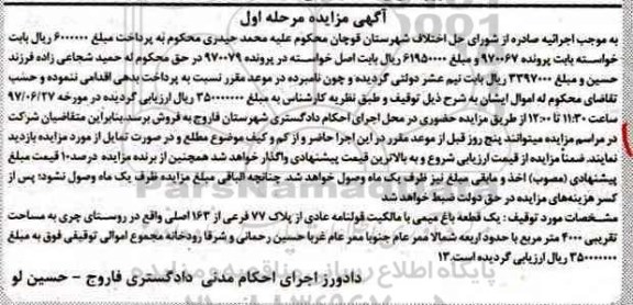 مزایده ,مزایده یک قطعه باغ میمی مساحت 4000متر